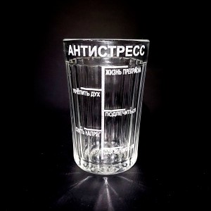 Граненый стакан с гравировкой "Антистресс"